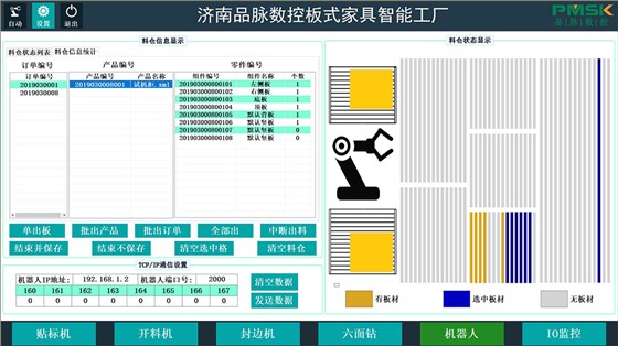 智能产线中控软件