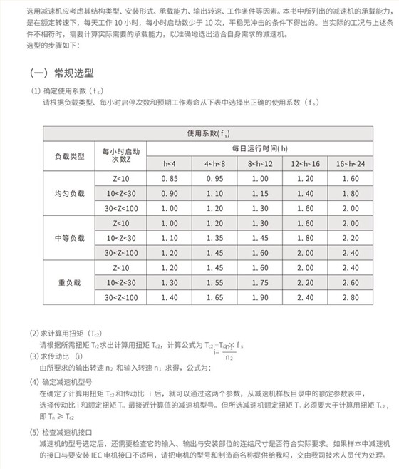 减速机选型