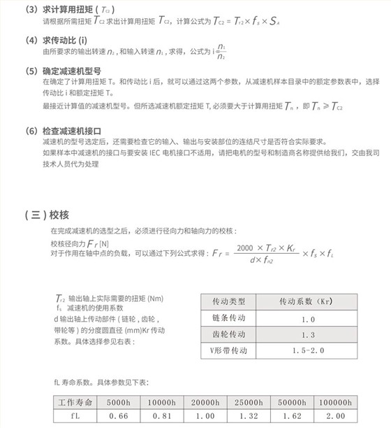 减速机选型