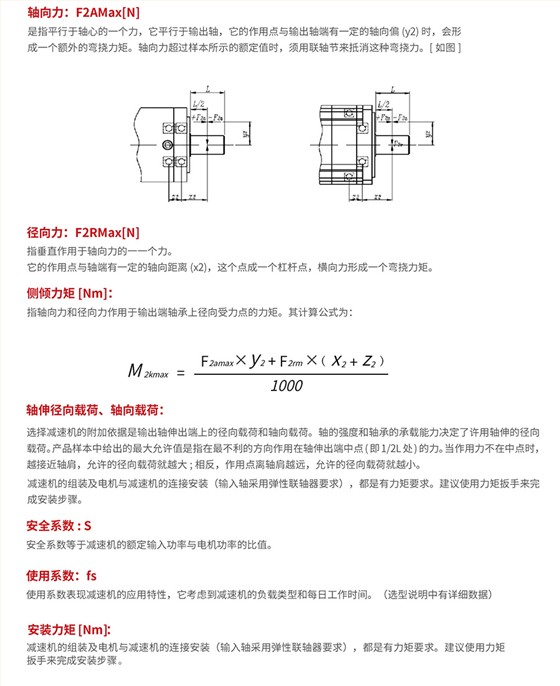 减速机专业术语