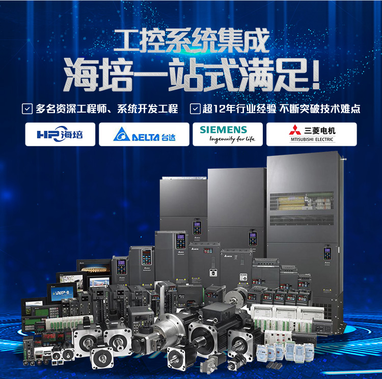工控系统集成  海培一站式满足！
